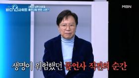 30대 이윤철을 돌연사하게 만들 뻔한 것은 가족력과 ○○?! MBN 251208 방송