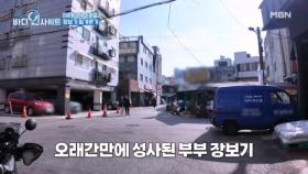 악마의 유혹이 가득! 이윤철·조병희 부부, 우여곡절 힘겨루기 끝에 마트를 나섰는데..? MBN 251208 방송