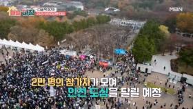 2만 명의 참가자가 모여 인천 도심을 달린다! 2025 인천 마라톤 대회 MBN 251208 방송