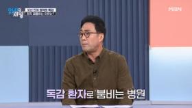 10년 만에 최악의 독감... 감기와 독감의 차이점은? MBN 251209 방송