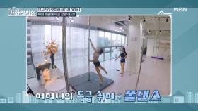 취미 부자 정다경 어머니의 24시간이 모자라~♬ 완벽한 취미를 위한 다이어트 MBN 251209 방송