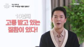 피부 미남 가수의 숨겨왔던 질병 고백? MBN 251210 방송