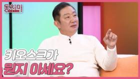 [선공개] 농구 대통령 허재가 식당에서 굴욕당했다?! ＂키오스크가 뭔지 아세요?＂ MBN 251213 방송