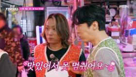 전통 시장에 톱텐쇼 F4가 떴다♡ 맛있는게 너무 많아~!! MBN 251209 방송