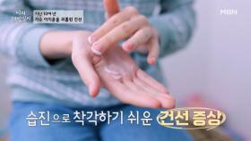 주부 습진, 알고 보면 습진이 아니다?! MBN 251210 방송