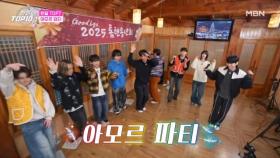 한일 현역즈 ♬ 아모르 파티 MBN 251209 방송