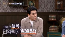 행복 호르몬의 역설 MBN 251211 방송