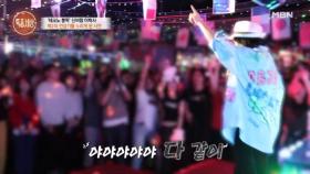 “야 야야야야 다 같이!” MZ가 열광하는 이박사 MBN 251211 방송