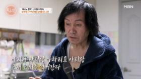 “머리맡에 약봉지만 늘었네” 아리랑 아리랑 아리리요 MBN 251211 방송