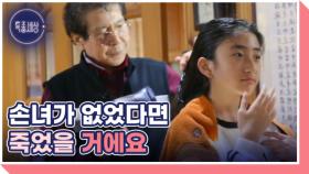 외할아버지에게 새 삶 찾아다 준 트롯신동 장예슬 MBN 251211 방송