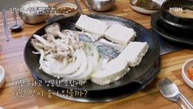 두부가 왜 거기서 나와…? 고등어와 두부의 기묘한(?) 만남 MBN 251212 방송