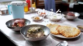 “제가 먹었던 막국수 중에 1등이에요” 전현무가 인정한 인제 레전드 막국수 MBN 251212 방송