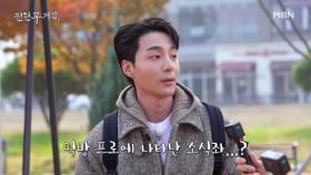 “니 몇 기야!” 해병대에 말뚝 박았었던(?) 국민 엄친남 로이킴 등장 MBN 251212 방송