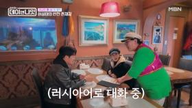 유창한 러시아어. 허성태의 의외의 매력 MBN 251213 방송