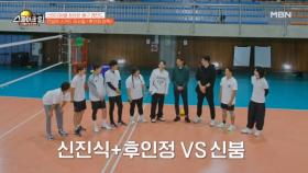 레전드를 이겨라! 신진식+후인정 vs 신BOOM MBN 251214 방송