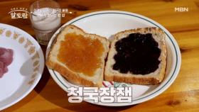 청국장으로 잼과 셰이크를 만든다고?! 과연 그 맛은? MBN 251214 방송