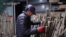 화칠 장인 남편, 33년째 이어온 옻나무 인생 MBN 251214 방송