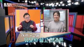 이용식, 73세의 나이로 유모차 마라톤에 참가한 사연?! MBN 251213 방송