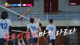 고교 최강팀의 벽은 얼마나 높을지? MBN 251214 방송