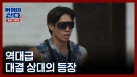 뛰어야 산다2 3회 예고 대공개! MBN 251208 방송