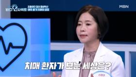 예측 불가 치매의 공포..! 치매 환자가 보는 세상은? MBN 251215 방송