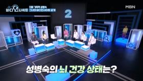 가족력이 있는 성병숙.. 7년 후 알츠하이머병 발병 위험률이 ○○%?? MBN 251215 방송