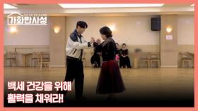 가화만사성 25회 ＜백세 건강을 위해 활력을 채워라!＞ 미리보기 MBN 251216 방송