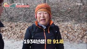 고수 찾아 첩첩산중에? 91세 등산 고수의 비결 MBN 251215 방송