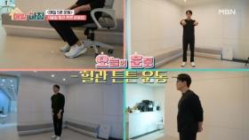 가벼운 움직임만으로 혈관 질환 예방하는 혈관 튼튼 운동법 MBN 251216 방송