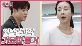 [선공개] 함소원이 남편 진화와 이혼 후 동거하게 된 충격적 이유? MBN 251220 방송