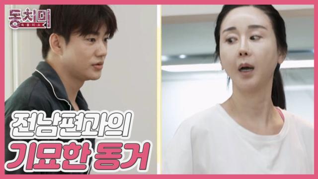 [선공개] 함소원이 남편 진화와 이혼 후 동거하게 된 충격적 이유? MBN 251220 방송