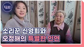 소리꾼 신영희 가장으로 살아온 사연 MBN 251218 방송