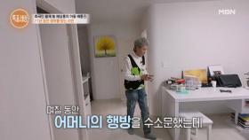 생사만이라도 알고 싶은 어머니… 배동진이 생모를 애타게 찾는 사연은? MBN 251218 방송