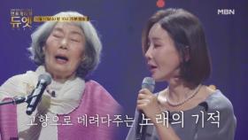 [7회 예고] 눈만 감으면 생각이 나... 고향으로 데려다주는 기적의 무대ㅣ언포게터블 듀엣 MBN 251217 방송