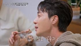 오리 뼈를 마이크 삼아 든 로이킴! 세종에 울려 퍼진 오리고기같이(?) 부드러운 목소리…! 입과 귀가 사르르 녹는다! MBN 251219 방송