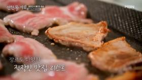 입맛 보증 수표는? 직장인! 22만 직장인 도시 세종시에서 찾아가는 맛집은 어디?! MBN 251219 방송