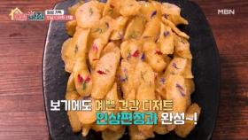인삼에 대한 오해와 진실! 그리고 정성 가득한 인삼 디저트 만들기 MBN 251218 방송