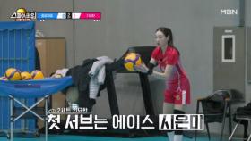 [기묘한 vs 중앙여중 배구부] 2세트 경기 시작 MBN 251221 방송