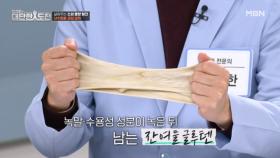 밀가루 속 글루텐의 무시무시한 비주얼 MBN 251221 방송