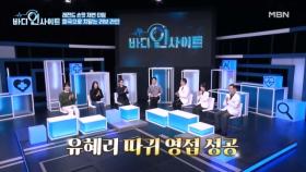 파국으로 치닫는 러브라인..?! 인교진, 유혜리에게 따귀 맞은 이유? MBN 251222 방송