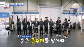 뛰산 크루 최강 [근수저]는 누구?! MBN 251222 방송