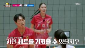 [기묘한 vs 중앙여중 배구부] 1세트 경기 시작 MBN 251221 방송