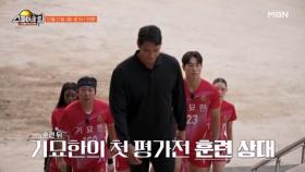 기묘한의 첫 평가전 훈련!! MBN 251221 방송