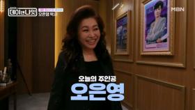 김주하의 20년을 지켜본 오은영 박사 MBN 251220 방송