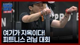 뛰어야 산다2 5회 예고 공개! MBN 251222 방송