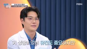 키는 유전이다?! 키 성장에 대한 오해와 진실은? MBN 251223 방송