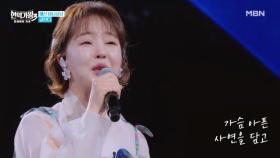 금잔디 ♬ 일편단심+오라버니 MBN 251223 방송