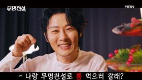 [무명전설] 치명적인 뽕 신이 있었슨. 뽕 맛을 알려준다고 했슨. MBN 방송