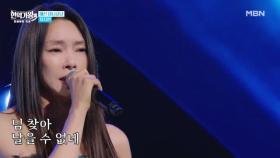 차지연 ♬ 가시나무새 MBN 251223 방송
