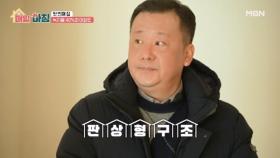 넉넉한 수납공간과 판상형 구조로 모던하고 깔끔한 아파트 MBN 251223 방송